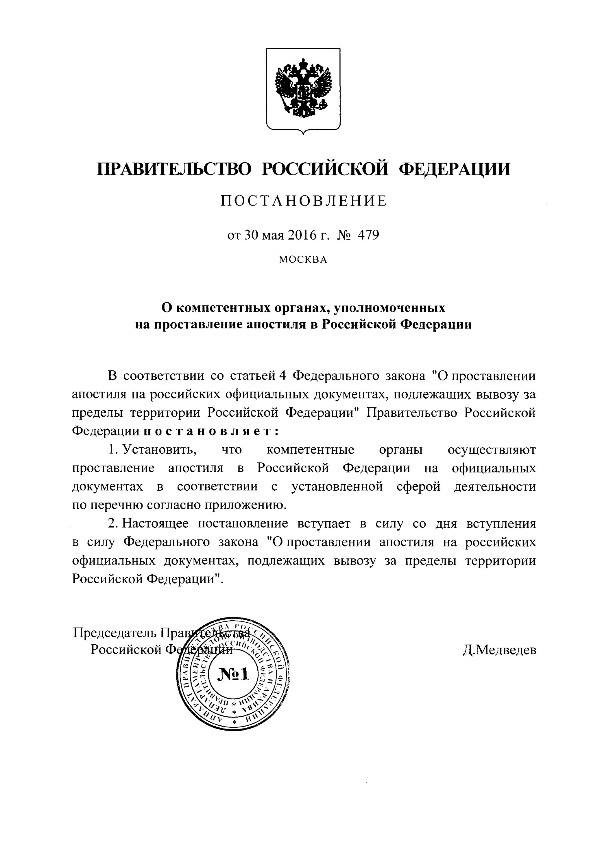 Постановление рф 713. Постановления правительства РФ от 4.09.2003 547. Постановление правительства n179 от 2005. Десятилетие языков коренных народов 2022-2032. 410 Постановление правительства РФ.