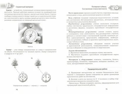 География практические работы 5 6 класс