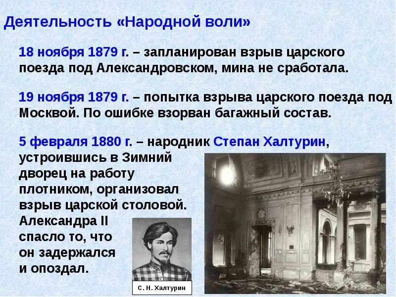 Деятельность народной воли при Александре 2. Деятельность народной воли при Александре. Общественное движение при Александре 2 и политика правительства. Обществ движение при Александре II И политика правительства.