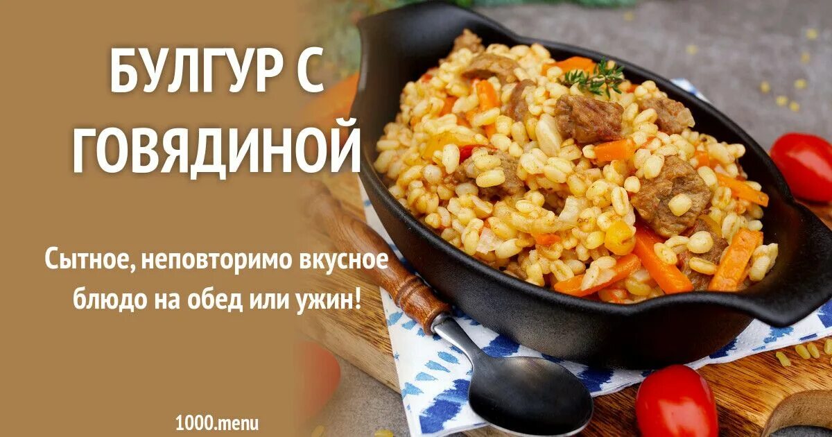 Купить Булгур с овощами в Сочи с доставкой от интернет-магазина Золотая Нива