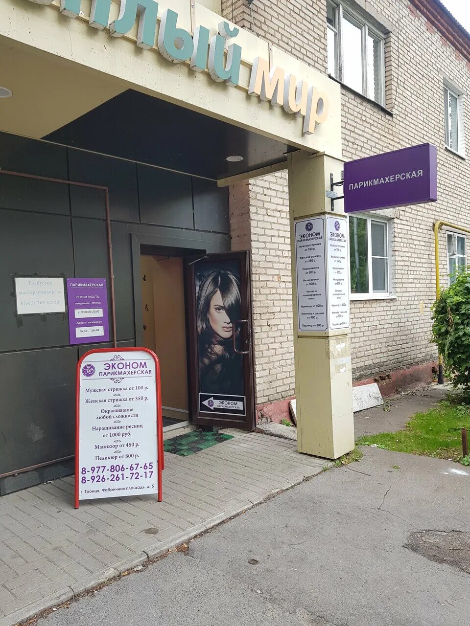 троицк студия красоты. салон красоты троицк москва. домино салон красоты. салон красоты троицк москва. парикмахерская троицк микрорайон в 52.
