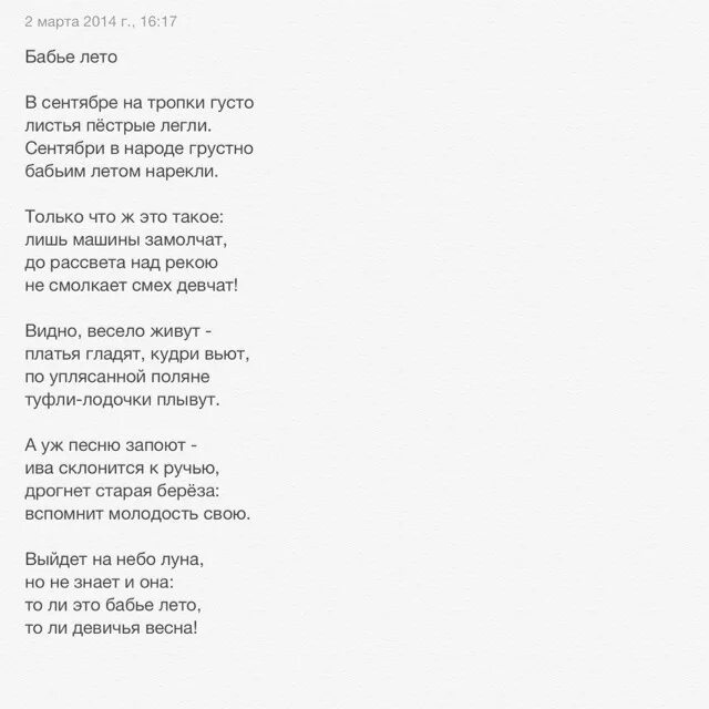 Песня со словами бабье лето. Песня со словами бабье лето. Слова песни бабье лето. Слова песни бабье лето. Песня со словами бабье лето.