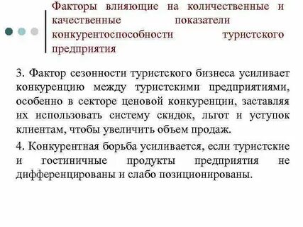 Количественные факторы