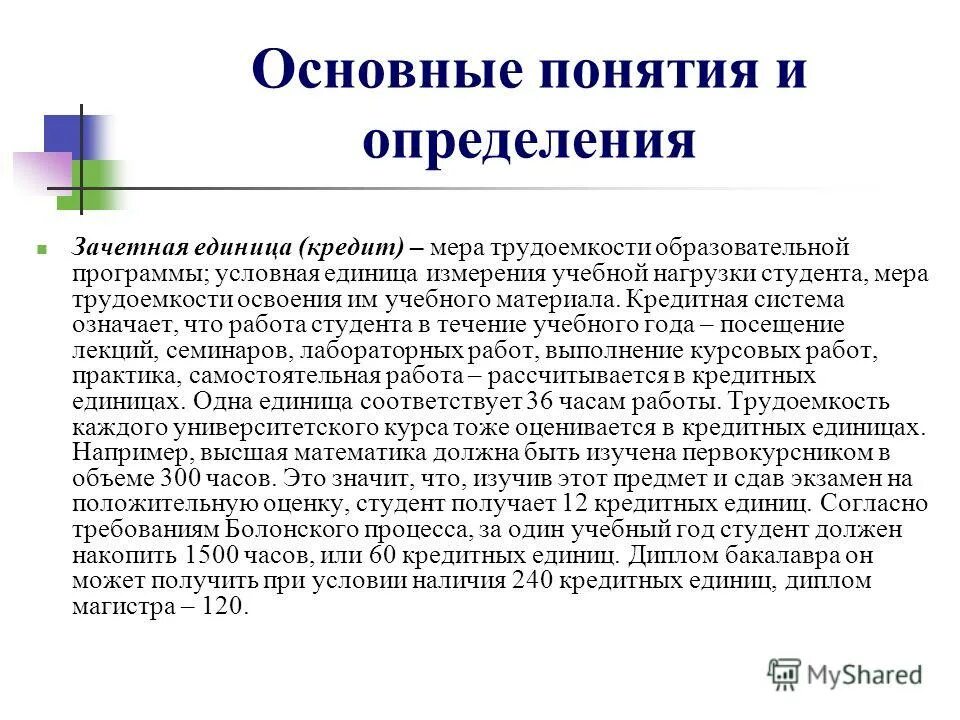 Критерии системы зачётных едениц. Внешние и внутренние оценочные процедуры. Система оценивания в урфу. Трудоемкость учебной работы студентов оценивается. Рациональный унифицированный процесс.