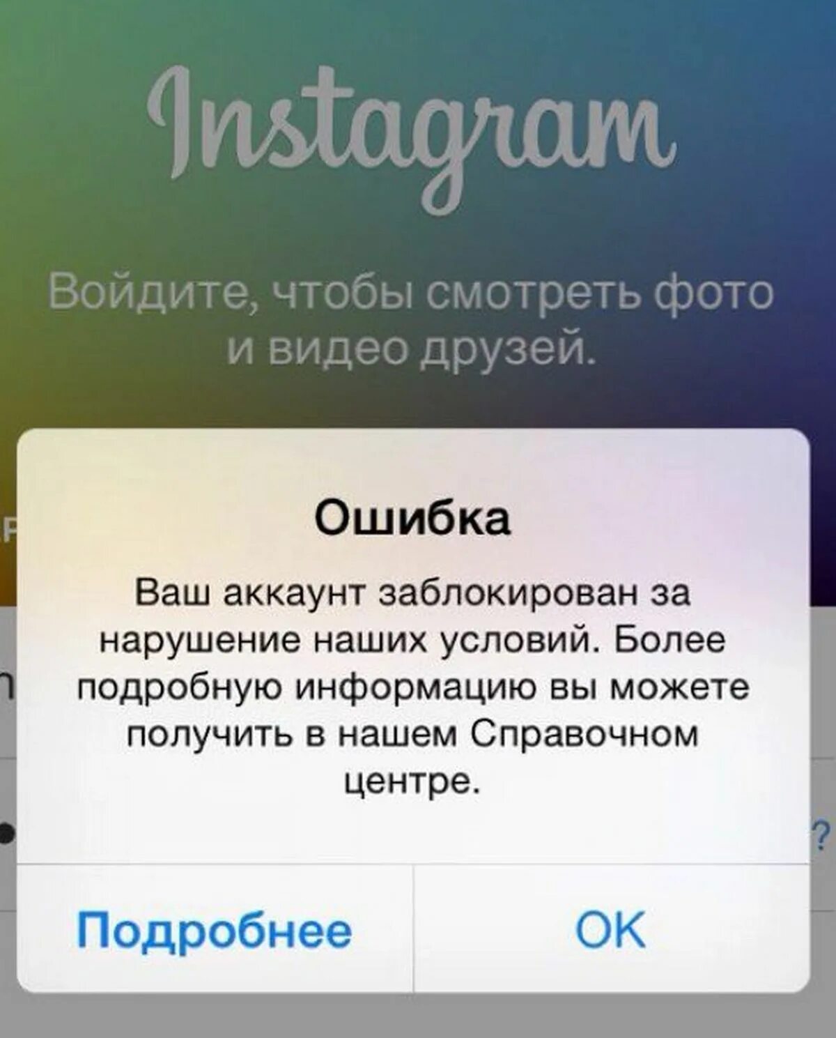 Как удалить свой аккаунт в инстаграм. Страница недоступна инстаграм. Аккаунт удален инстаграмм. Ваша публикация удалена инстаграмм. Заблокированный аккаунт в инстаграме.