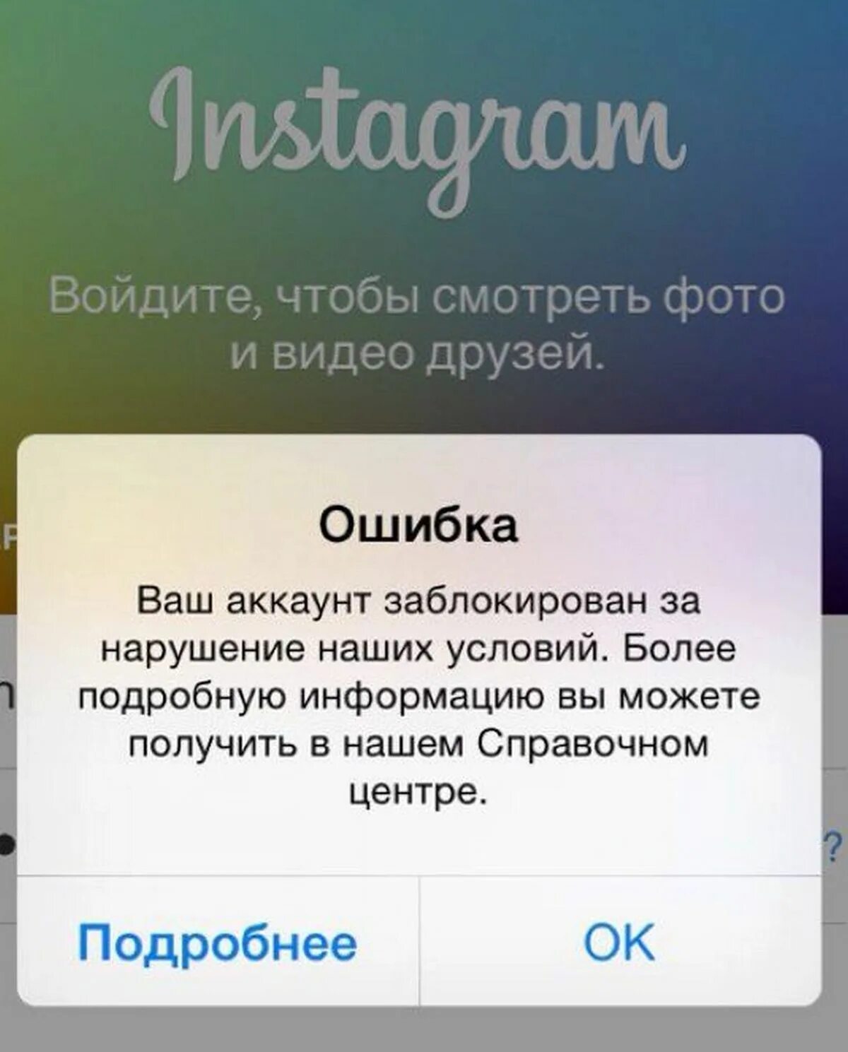 Бану инста. Блокировка Инстаграм. Заблокированный аккаунт в инстаграме. Бан Инстаграм. Забанили аккаунт в Инстаграм.