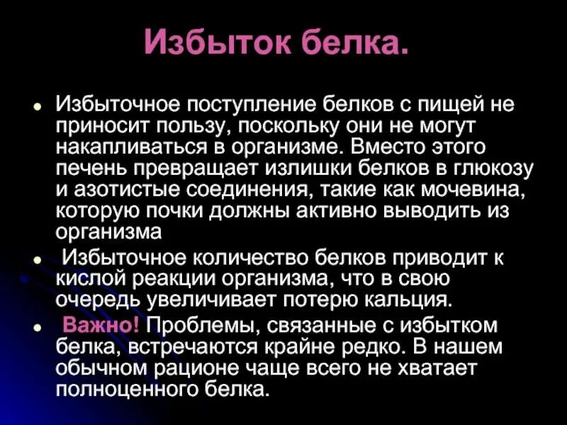 К чему может быть. Избыток белка в организме. Избыток белков в организме. Избыток и недостаток белка в организме человека. Избыток белка в рационе.