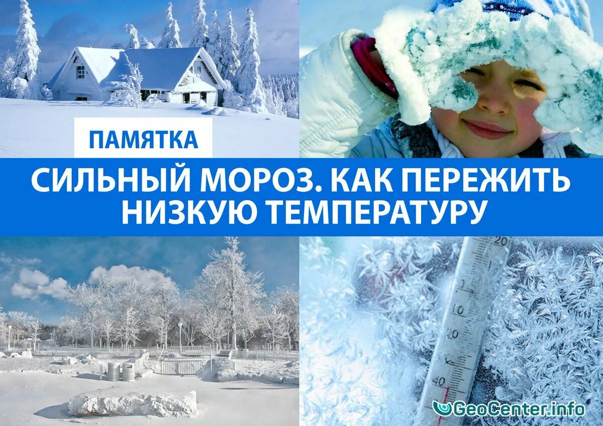 осторожно мороз.