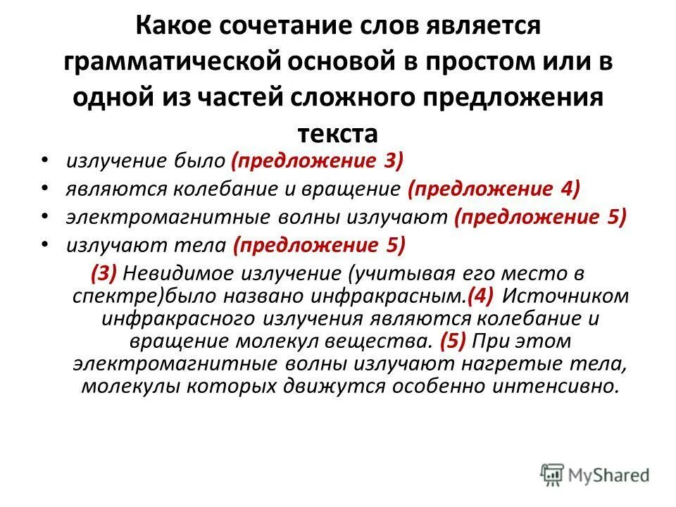 Что такое грамматическаоснова. Какая основа называется грамматической. Грамматическая основа сказуемое. Что не является грамматической основой. Как подчеркивается грамматическая основа.