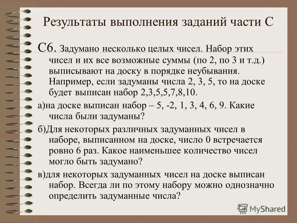 Последовательность натуральных чисел. Задумано несколько целых чисел. Задачи с решением с конца. Последовательные целые числа. Задачи с неизвестным числом.