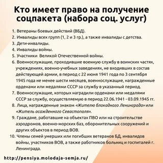 Соцпакет для инвалидов