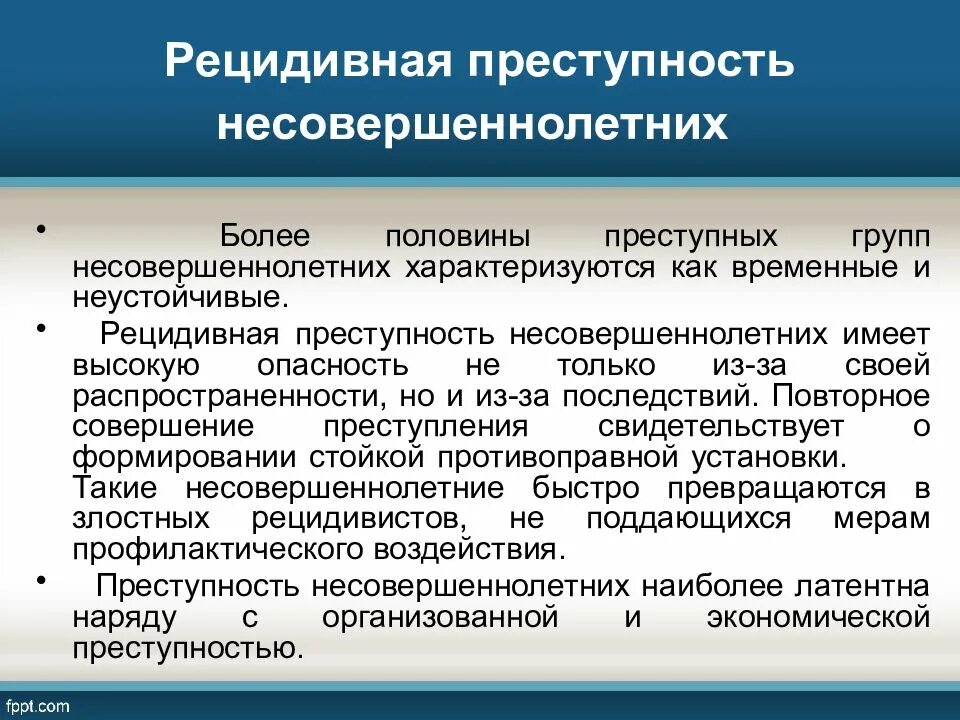 Использование несовершеннолетних в преступлении. Преступность несовершеннолетних презентация. рецидивная преступность. особенности преступности несовершеннолетних. характеристика преступности несовершеннолетних.