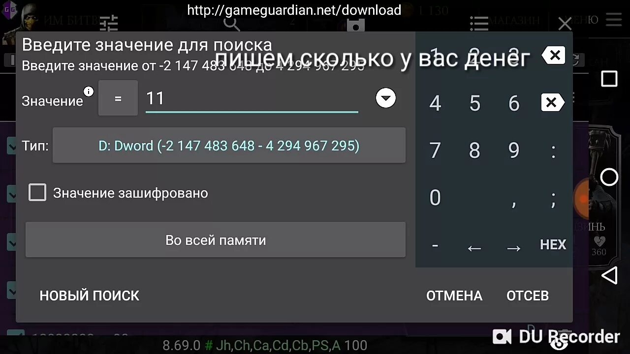 Game Guardian игра. Как использовать game Guardian. Game Guardian картинки.