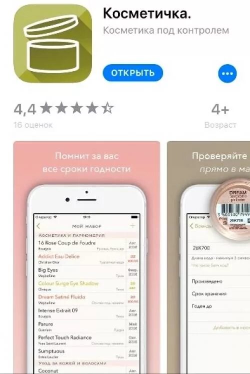 Приложение проверяющие духи
