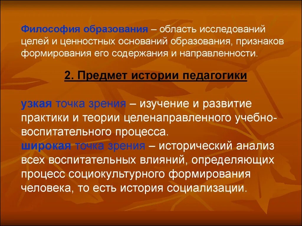 История педагогики это. Философия образования. Педагогика и философия. Философия воспитания. Философское образование.