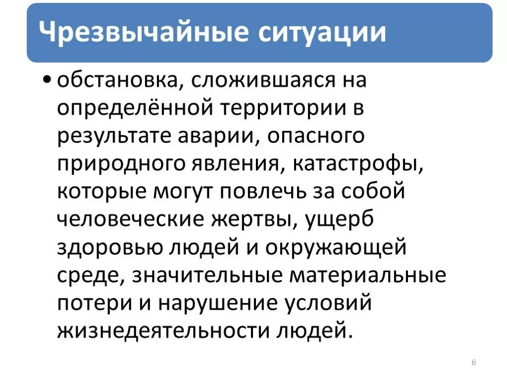 Чс складывается в результате. Сложившейся ситуации. Сложившаяся обстановка. Сложившейся ситуации как.