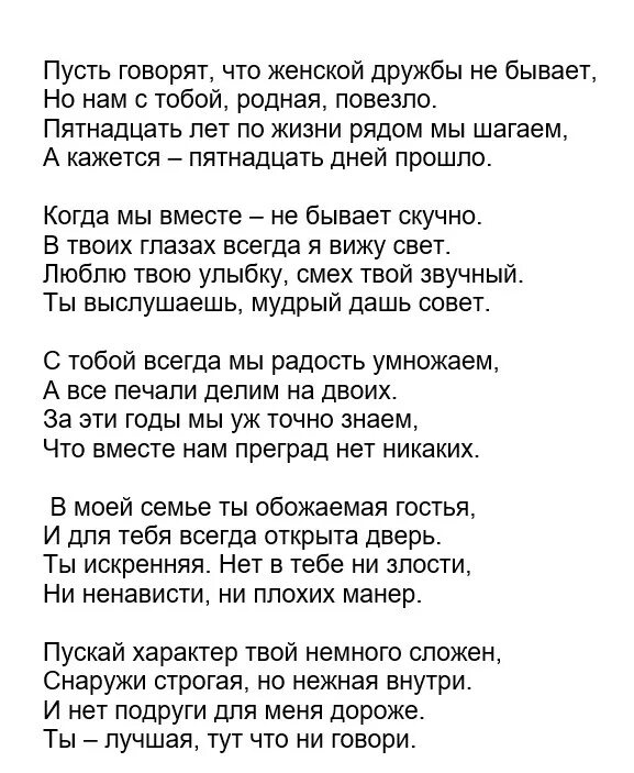 Русская женщина текст песня. Слова песни о женской дружбе. Говорят что женской дружбы не бывает.