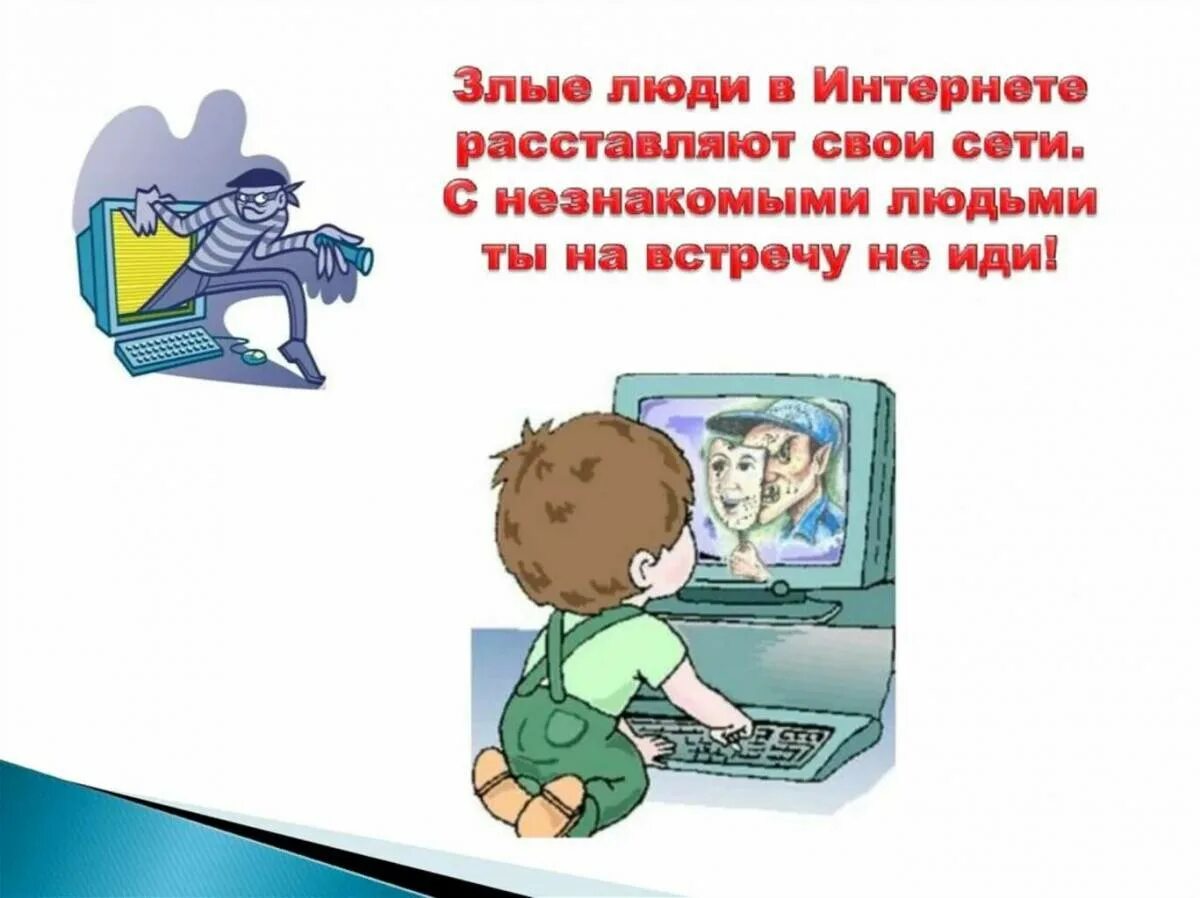 Стратегия безопасного интернета