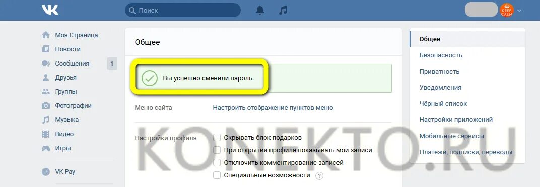 Как изменить старый пароль. Как изменить пароль в вк если не помнишь старый. как поменять пароль в вк если забыл старый пароль. как изменить пароль вконтакте если не помнишь старый. как поменять пароль от вк если не помнишь старый пароль на телефоне.