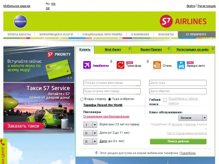 Билеты на эссевен авиабилеты. Авиакомпания s7. Авиакомпания Сибирь s7 Airlines. Билет s7.