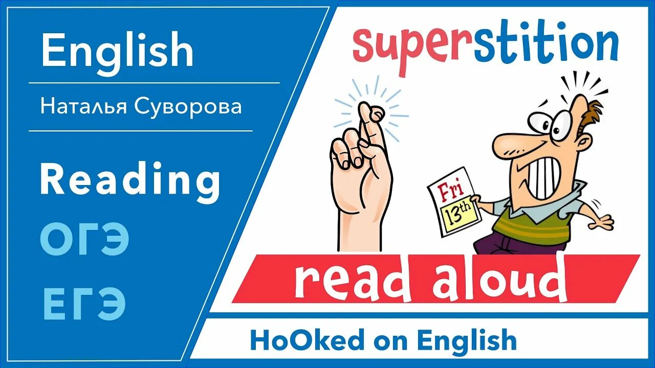 Reading огэ английский. Speaking task 1 ЕГЭ. ОГЭ speaking. Чтение ОГЭ английский. Text на чтение на ОГЭ.