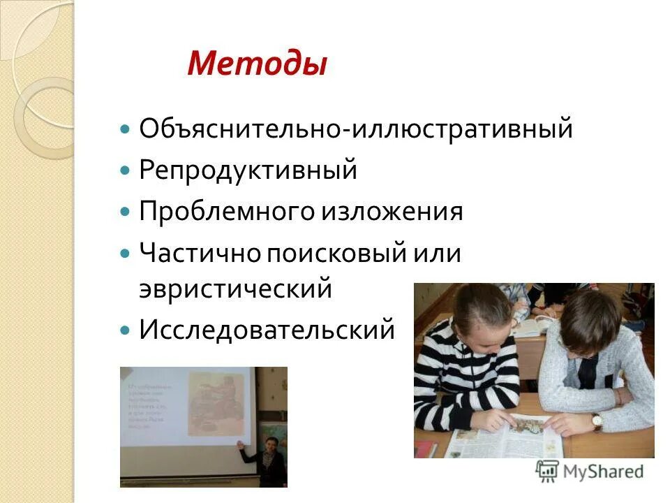 Объяснительно-иллюстративный. Методы репродуктивные частично поисковые проблемные. Объяснительно иллюстративные проблемные исследовательские. Методы обучения репродуктивные это как. Репродуктивные и объяснительно-иллюстративные методы обучения.