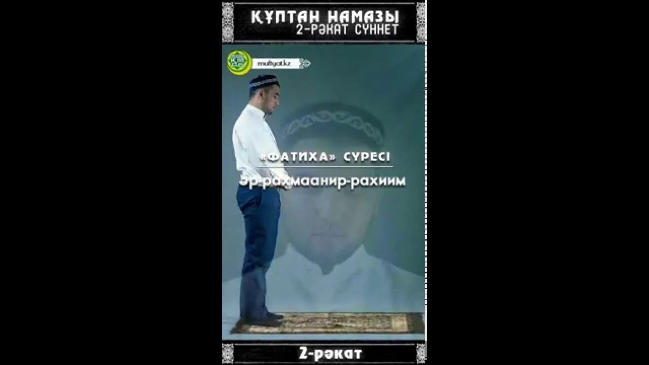 Намаз оқу. Наглядное пособие по намазу. Бесин намазы. Намаз тан намазы. Намаз бесін 4 ракат сүнеті.