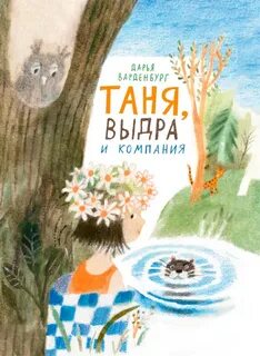 Таня купила книгу