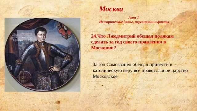 Какие слои населения поддерживали лжедмитрия. Правление самозванцев лжедмитрий 1. лжедмитрий 1 и поляки в москве. даты правления лжедмитрия 1. правление лжедмитрия 1 годы правления.