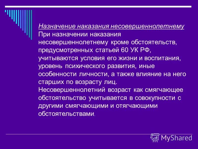 Назначение уголовного наказания несовершеннолетним. Назначение наказания несовершеннолетним. при назначении наказания несовершеннолетнему учитываются. обстоятельства учитываемые при назначении наказания. особенности назначения наказания несовершеннолетним.