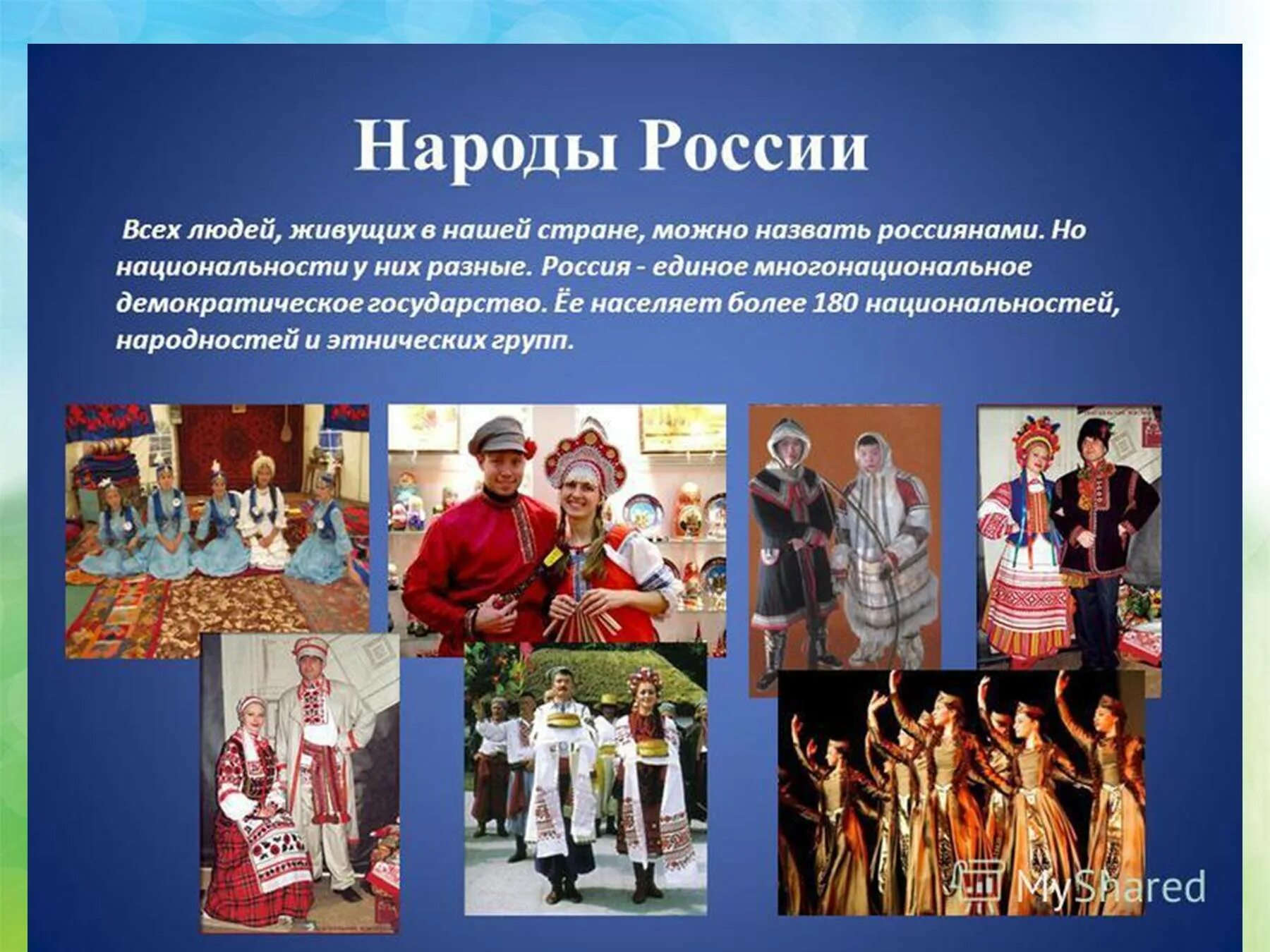 Народы России презентация. Название народов. Народы России слайд. Культурное разнообразие народов России.