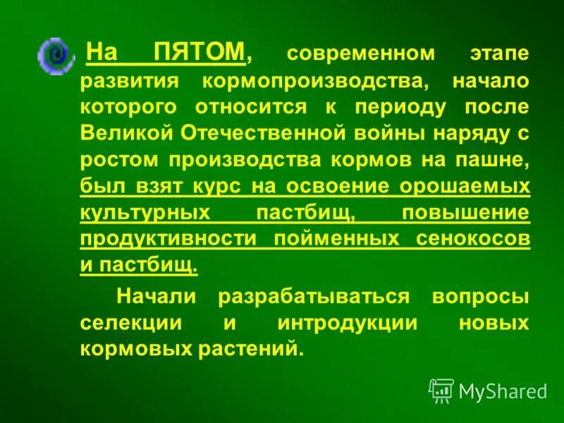 адаптивное кормопроизводство