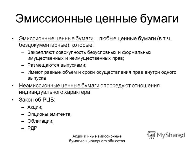 Эмиссионные и неэмиссионные ценные бумаги таблица. Признаки эмиссионной ценной бумаги. Именные эмиссионные ценные бумаги это. Государственные эмиссионные ценные бумаги