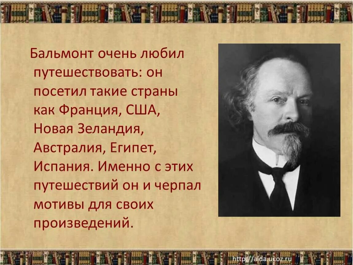 Бальмонт творчество. Бальмонт. Константин Бальмонт презентация. Бальмонт биография. Константин Бальмонт биография презентация.