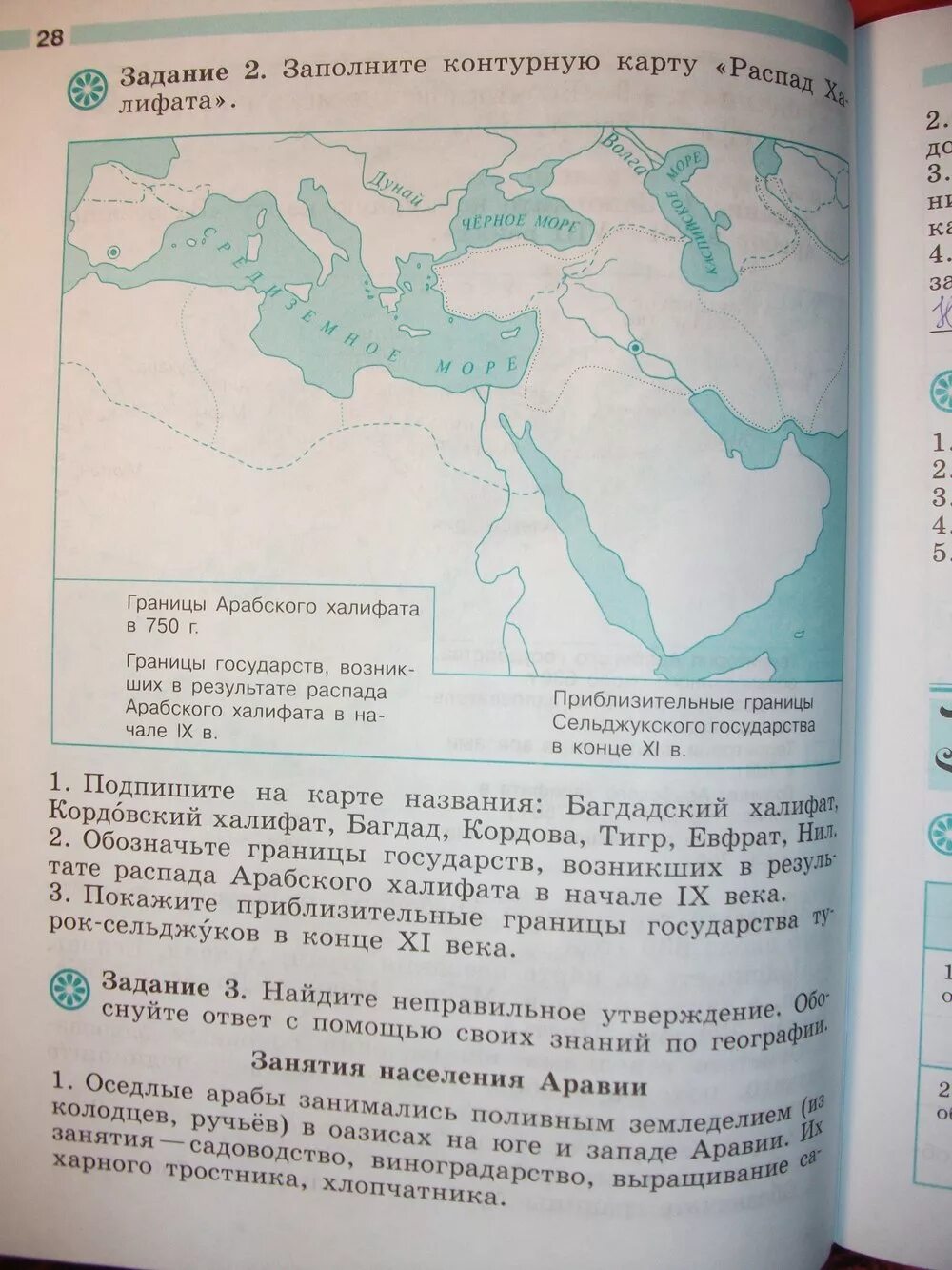 Заполните контурную карту распад арабского халифата. Заполните контурную карту распад арабского халифата