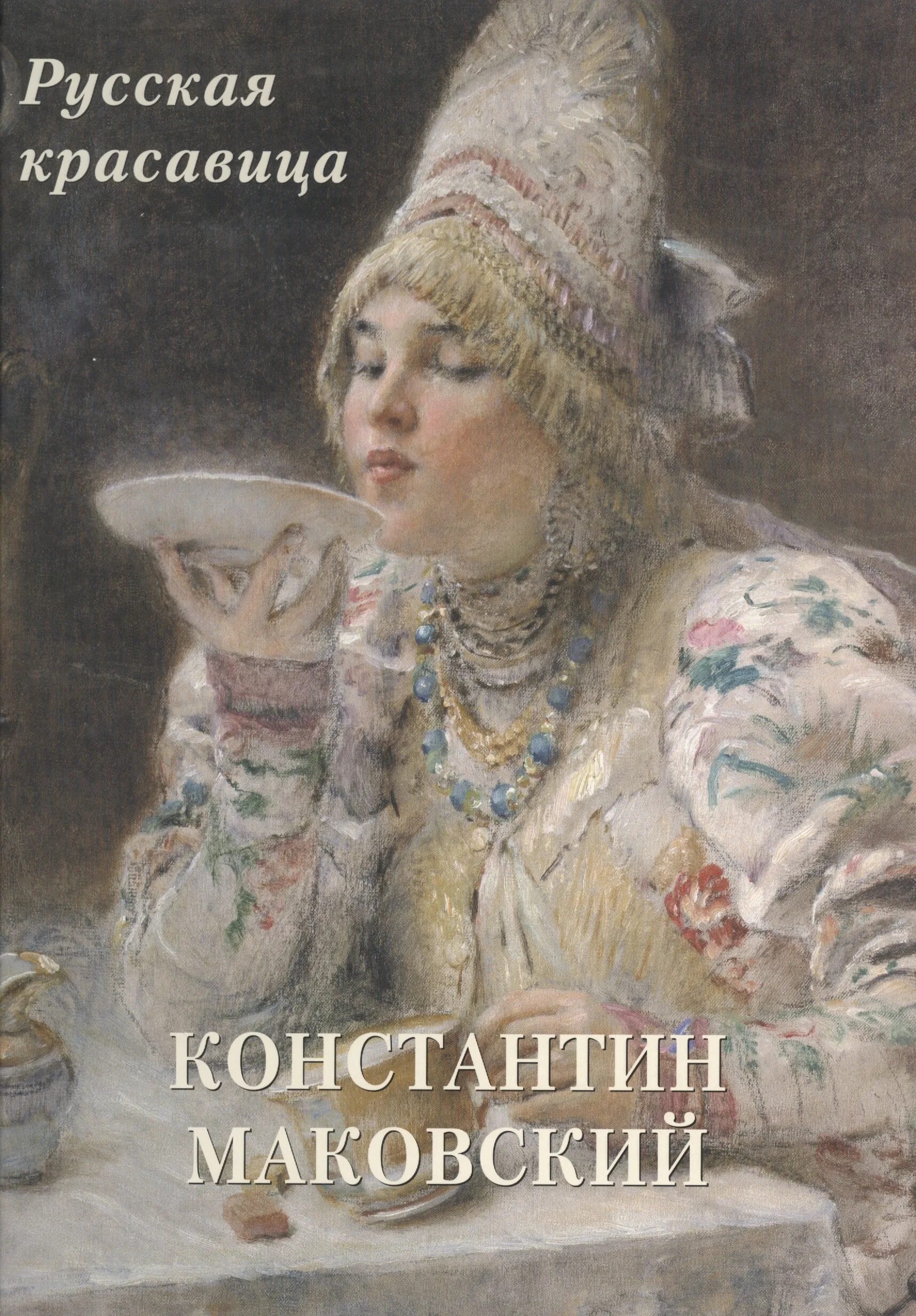 Русскую красавицу с диалогом. Русскую красавицу с диалогом
