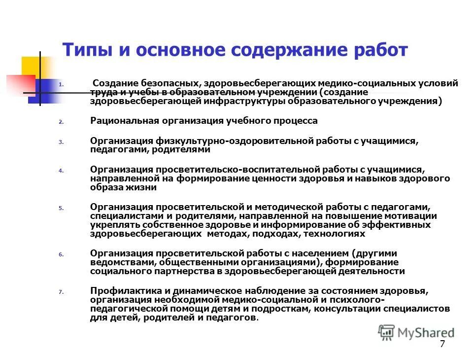 организация просветительской работы. просветительская работа с родителями. формы культурно-просветительной работы с родителями в доу. санитарно-просветительная работа. учреждения осуществляющие педагогическую деятельность.