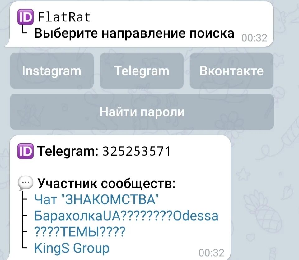 Шкура бот телеграмм. Поиск слитых ботов