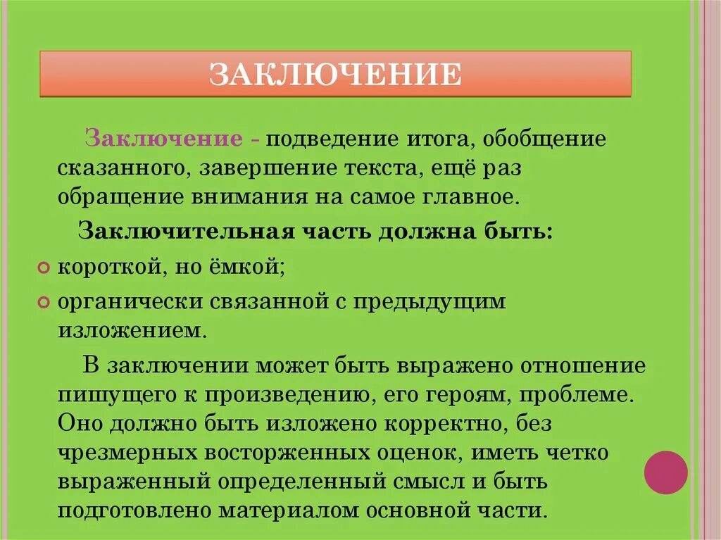 В заключение подведем итоги. Заключение итог вывод. Заключение подводя итоги. Итог обобщение. Коротко но емко