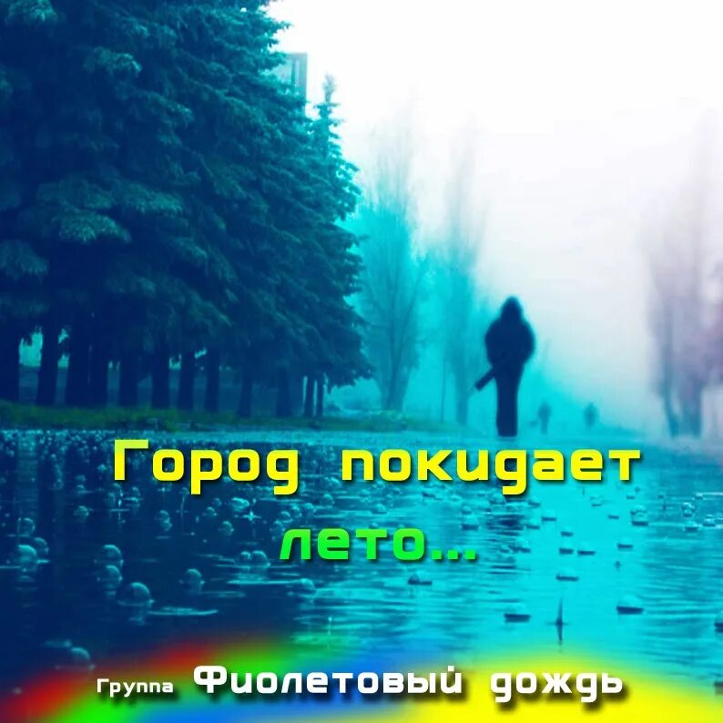 Свои песни. Музыкальный город. Покинуть город песня. Песни про донбасс. Покинуть город песня.