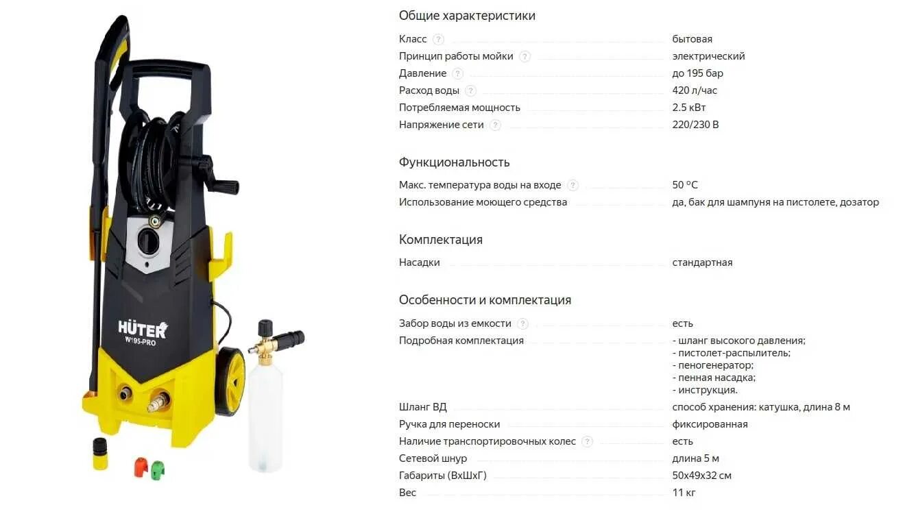 Мойка высокого давления Хутер 165 схема. Мойка Huter w3. Автомойка высокого давления Хутер 165 размер шланга. Хютер 195 мойка высокого давления. Керхер расход воды