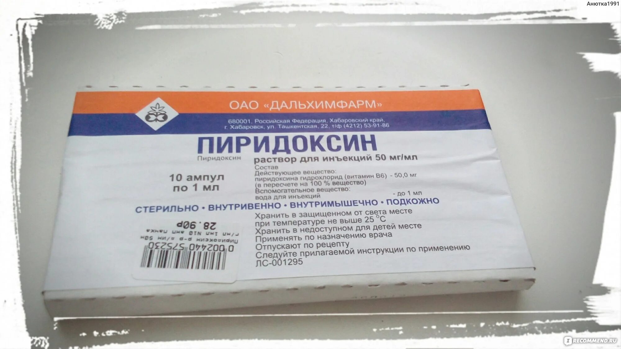 Пиридоксин инструкция по применению. Пиридоксин р-р д/ин 50 мг/мл. Пиридоксин Дальхимфарм. Пиридоксин 2 мл. Пиридоксин витамин в6 в ампулах.