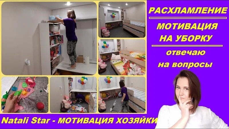 Уборка мотивация видео. Мотивация на уборку. Мотивация на уборку в детской комнате. Уборка в моей комнате. Уборка комнат в лагере.