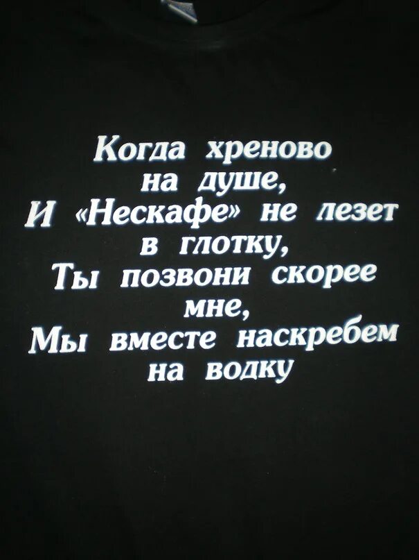 Паршиво на душе. Хреново на душе. Хреново на душе статусы. Статус когда на душе хреново. Когда хреново на душе и Нескафе.