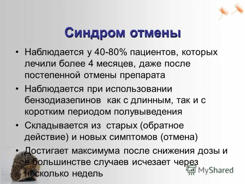 Синдром отмены. Синдром отмены симптомы. Синдром отмены лекарства. Синдром отмены наблюдается у.