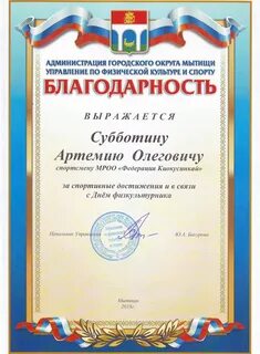 Благодарность спортсмену