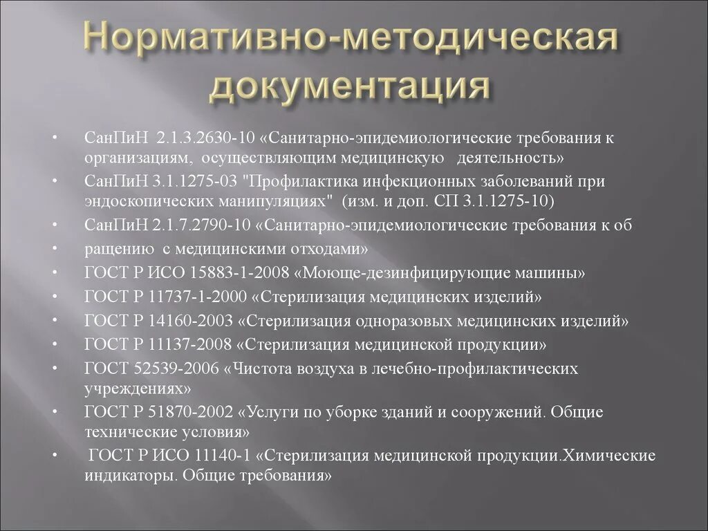 Помещения в соответствии с гигиеническими. Новый САНПИН 2021 для медицинских учреждений. САНПИН для операционного блока. САНПИН 2.1.3.2630-10 про стерилизационных мероприятий. Сан пин2.1.3.2630-10 с изменениями 2021 для медицинских учреждений.