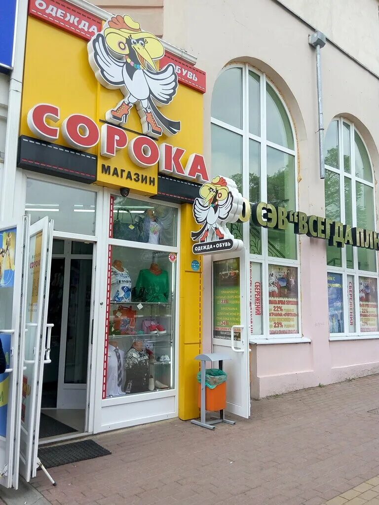 Сорока магазин новосибирск одежда. Магазин сорока в москве. Имидж магазина. Магазин сорока в москве. Сорока белгород.
