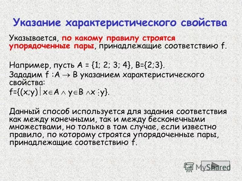 Множество упорядоченных пар. Упорядоченная пара чисел. Что такое упорядоченная пара элементов. Упорядоченные пары множества. Упорядоченные пары чисел.