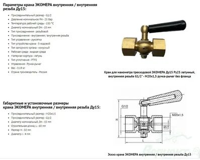 Размеры трехходовых кранов